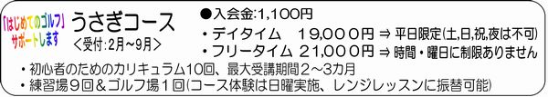 うさぎコース